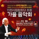 인천시립합창단 평택초청 연주회(11월19일(화)오후7시30분 이미지