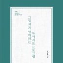 한국독서치료연구소
