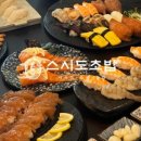 스시도초밥 이미지