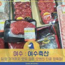 보성축산(주) | 여수축산 : 질,양,가격까지 모두잡은, 오엔의 내돈내산 단골 정육점 추천