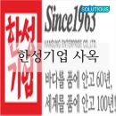 (주)한성건물관리 이미지