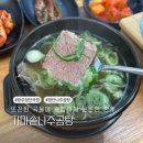 가마솥나주곰탕 | 광주 신규 오픈 첨단 밥집 솥밥 나오는 가마솥나주곰탕