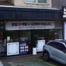 보름기정떡 송파성남점
