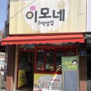 이모네주먹밥