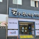 경주천년한우용황점 이미지