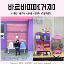 솜사탕문방구 이미지