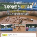 가곡유황온천 이미지