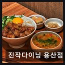 용산-161 | 용산 일식당 분위기 좋은 진작다이닝 용산점 단체 모임도 편안한 공간