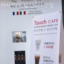 터치카페남양주다산점