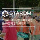 2026 스타디엠코퍼레이션 야유회 &amp; 체육대회 후기｜역대급 단합의 현장🔥