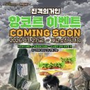 거인 | 프랭크버거 진격의 거인 이벤트 후기, 망토 담요 착샷 솔직 리뷰