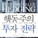서문빌딜 | 행동주의 투자전략