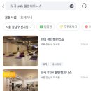 S&H웰빙휘트니스 | 강남구 도곡동 도곡 S&amp;H 웰빙휘트니스 - 최저가 앱 다짐으로 편리하게 이용하세요