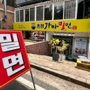 종점가야밀면 이미지