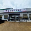 화순수만리염소탕 네이버블로그