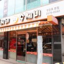 봉씨네얼큰수제비 이미지