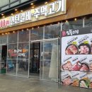 도둑고기안산 이미지