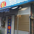 미락칡냉면 이미지