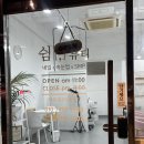 쉼뷰티 이미지