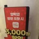 제천 엽기 떡볶이 앱으로 방문 포장 후기
