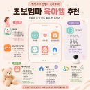 마미약국 | 임신 출산 육아 앱 추천 - 마미톡, 아이보리, 베이비스탬프, 아이사랑, 타포홈캠 솔직후기
