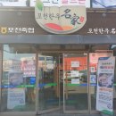 포천한우명가 이미지