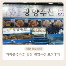 가락시장 수산시장 주차 가락몰 전어회 광양수산 포장