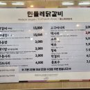 민들레닭갈비 이미지