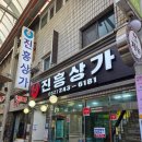 황실주단