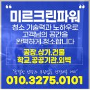 대구상가청소 고민 끝 결과는 만족 그 이상