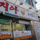 지아족발고기국수집 이미지