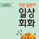 일본어회화 초급 이미지