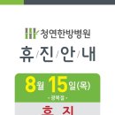 청연한방병원 이미지