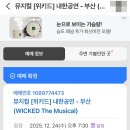 드림씨어터 1층 가족화장실 | 뮤지컬 위키드 내한 부산 드림씨어터 VIP 1층 10열 관람후기