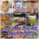 엔-타스 | 🍽️ 스칼렛 아르떼 식당 총 정리, 예약 방법