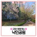 낙민공원 이미지