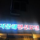 지중해펜션.모텔 이미지