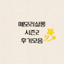 구르미살롱 | 저널다꾸 오프라인모임 메모리살롱 x 숲의정원 후기
