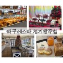 수원-0724 | [경기광주 곤지암 대형카페] 숲속 힐링 &amp; 불멍까지? '라꾸에스타' 곤지암 리조트 카페 찐후기 (주차/메뉴)