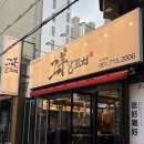•그양양꼬치• 동래 양꼬치 맛집 추천 온면 가지튀김 후기