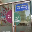 그리심작은도서관 이미지