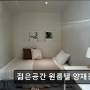 생활권19 | 고시원 추천 젊은공간 원룸텔 양재강남점 양재·강남 생활권 실속형 원룸텔