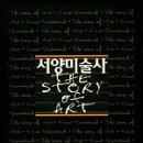 서양미술사B 이미지