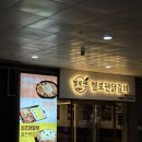 배곧 닭갈비 맛집 | 헬로팬닭갈비