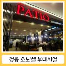 청송 소노벨 부대시설 빠띠오 플레이그라운드 알파카 플레이존