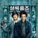 게임 2009 | 액션으로 보여준 새로운 &lt;셜록 홈즈&gt;(2009)