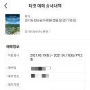 경기도청소년수련원
