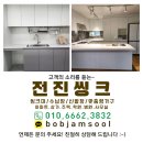 골드빌아파트 | 서천아파트인테리어 _ 평수에 맞춤으로! 스마트한 아파트인테리어 _ 전진씽크 _ 씽크대, 창고문, 신발장...
