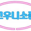 세차는못말려 이미지