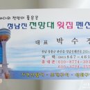 정남진 전망대 횟집 이미지